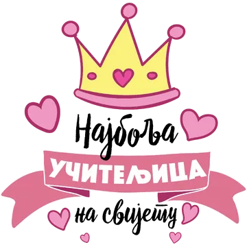 Најбоља уцитељица - Цирилица на артиклу